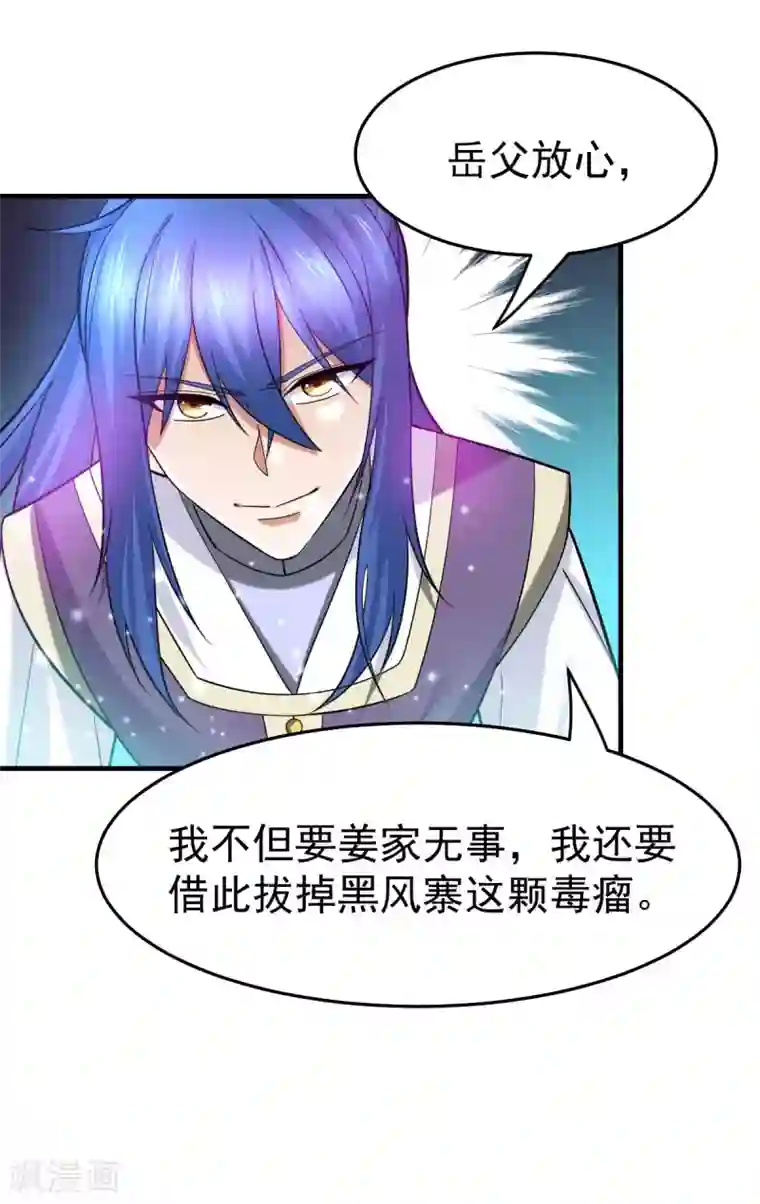 本婿修的是贱道第31话 敢惹我就得付出代价！