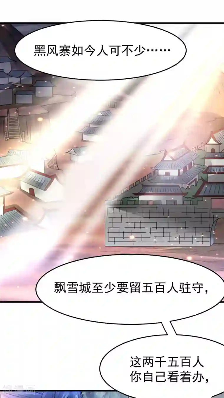 本婿修的是贱道第31话 敢惹我就得付出代价！