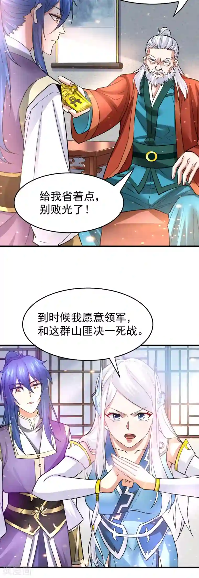 本婿修的是贱道第31话 敢惹我就得付出代价！