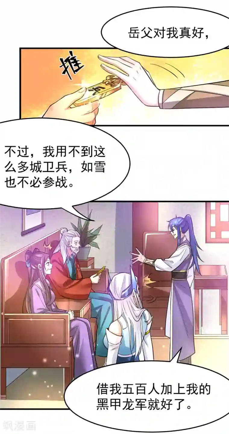 本婿修的是贱道第31话 敢惹我就得付出代价！