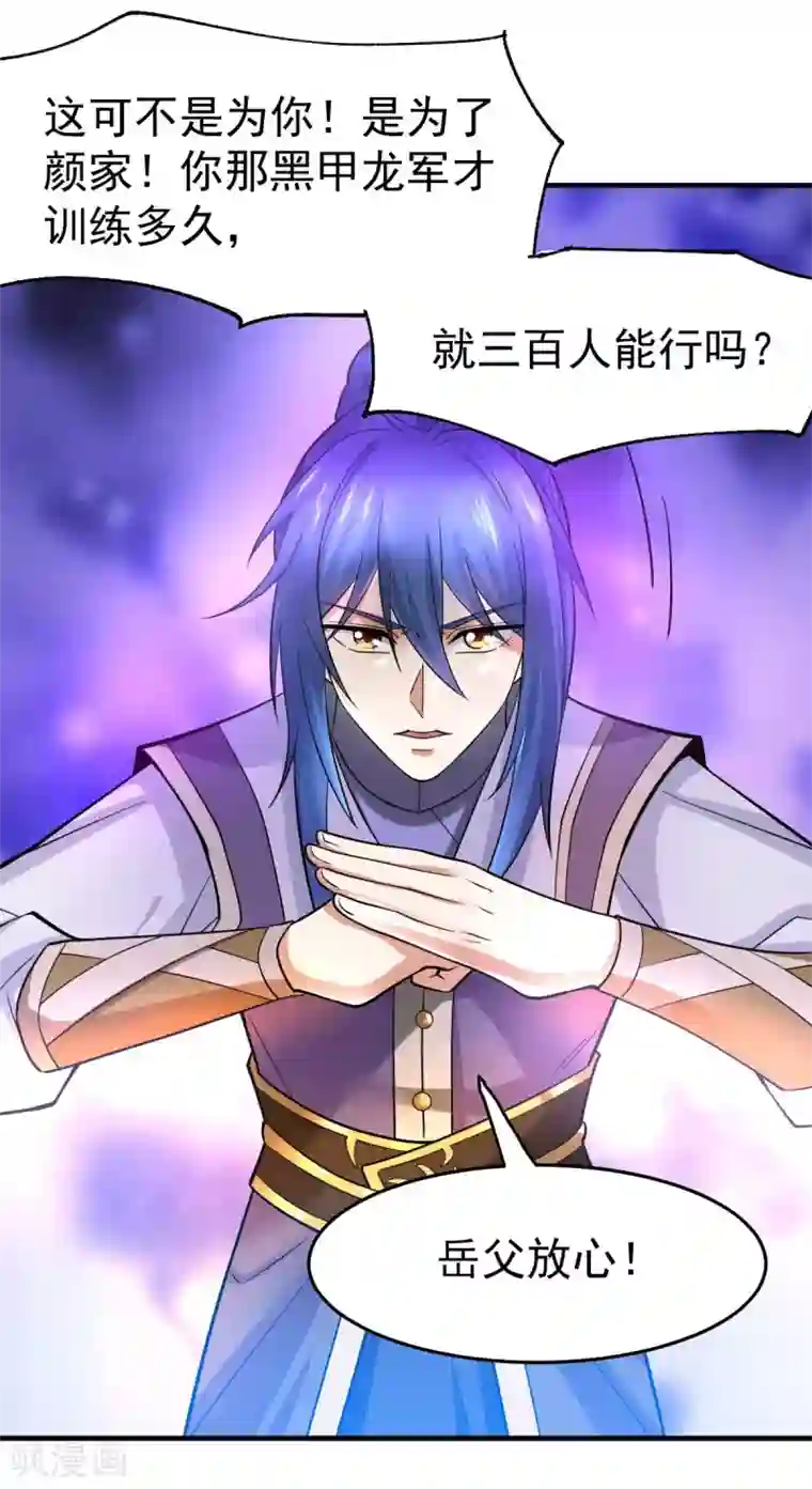 本婿修的是贱道第31话 敢惹我就得付出代价！