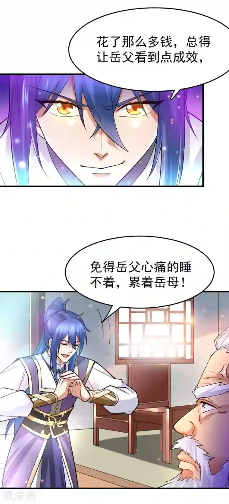 本婿修的是贱道第31话 敢惹我就得付出代价！
