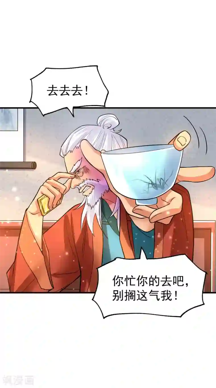 本婿修的是贱道第31话 敢惹我就得付出代价！