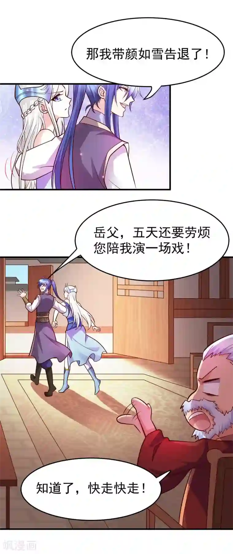 本婿修的是贱道第31话 敢惹我就得付出代价！