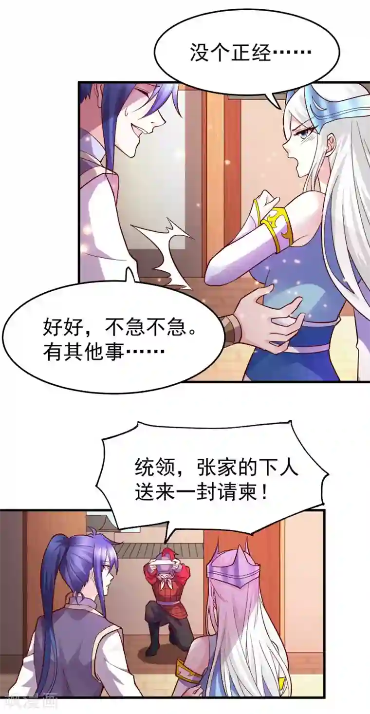 本婿修的是贱道第31话 敢惹我就得付出代价！