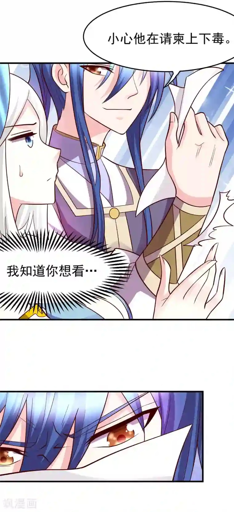 本婿修的是贱道第31话 敢惹我就得付出代价！