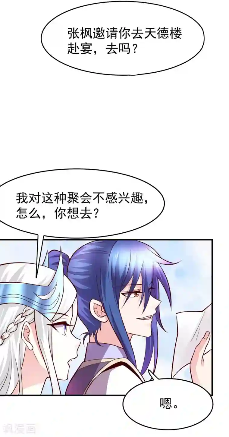 本婿修的是贱道第31话 敢惹我就得付出代价！