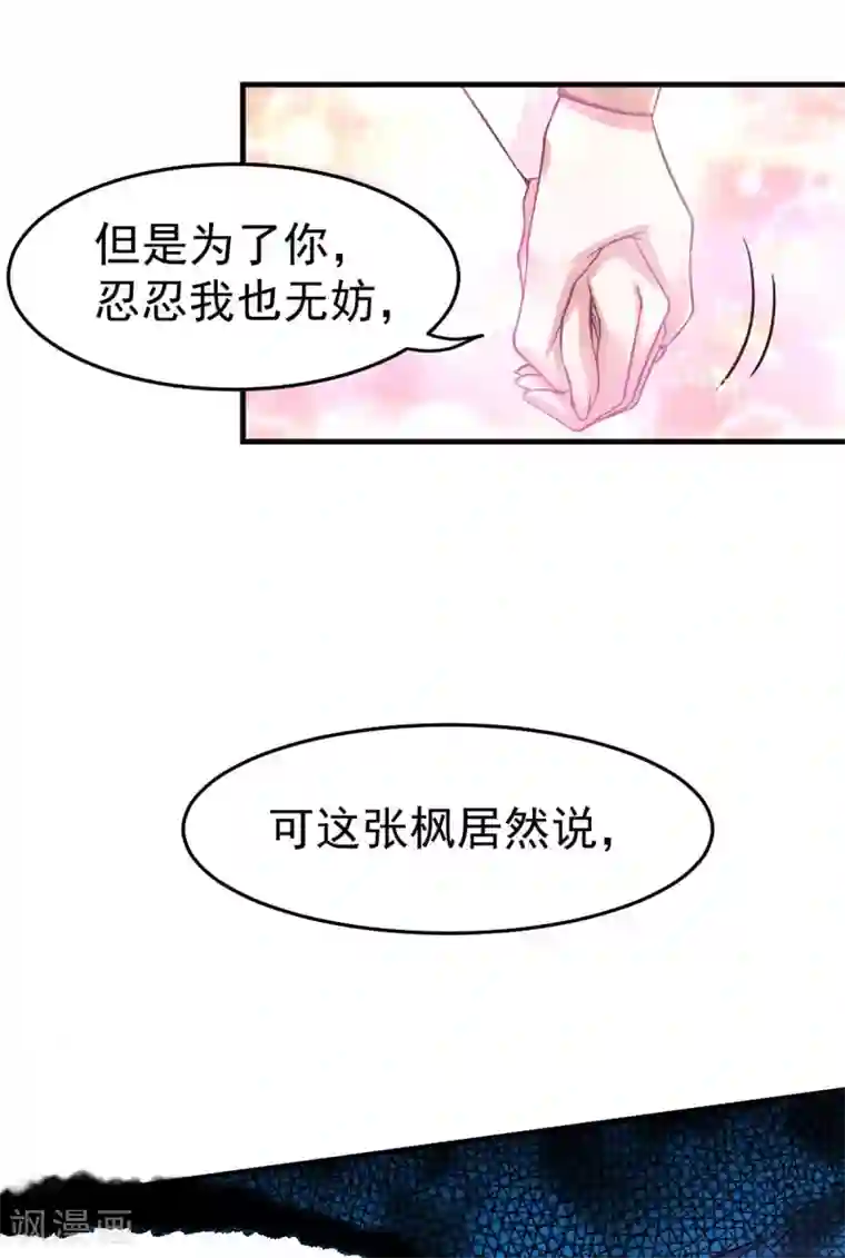 本婿修的是贱道第31话 敢惹我就得付出代价！