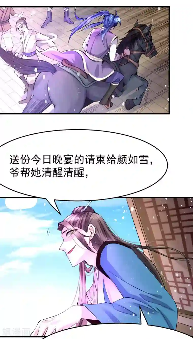 本婿修的是贱道第31话 敢惹我就得付出代价！