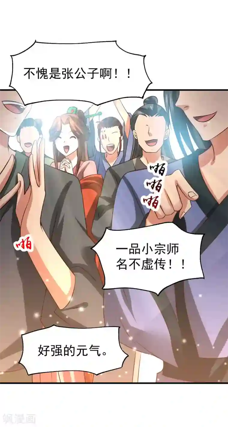 本婿修的是贱道第31话 敢惹我就得付出代价！