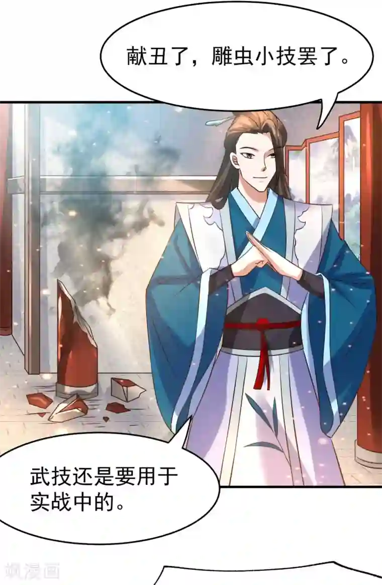 本婿修的是贱道第31话 敢惹我就得付出代价！
