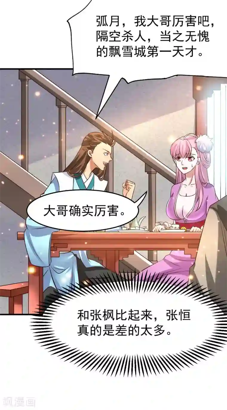 本婿修的是贱道第31话 敢惹我就得付出代价！