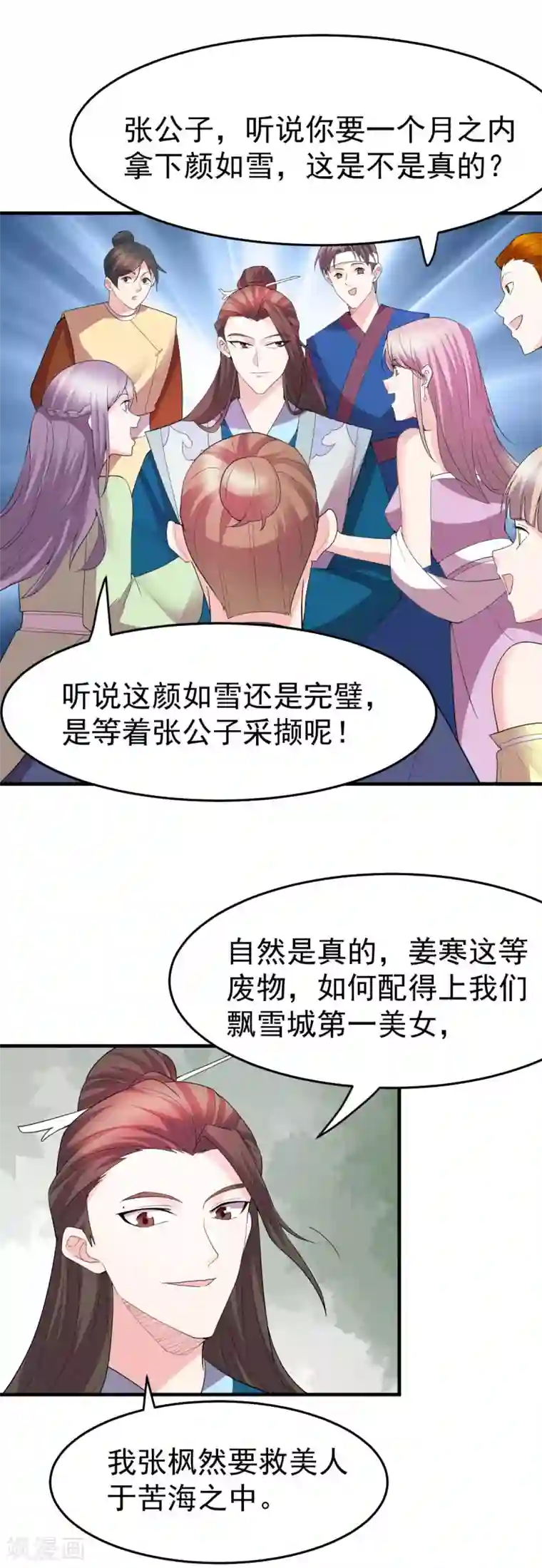 本婿修的是贱道第31话 敢惹我就得付出代价！