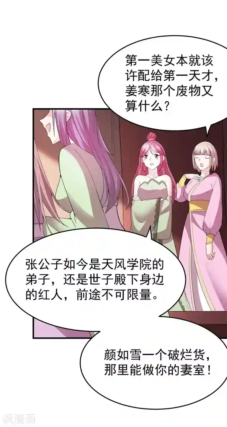 本婿修的是贱道第31话 敢惹我就得付出代价！