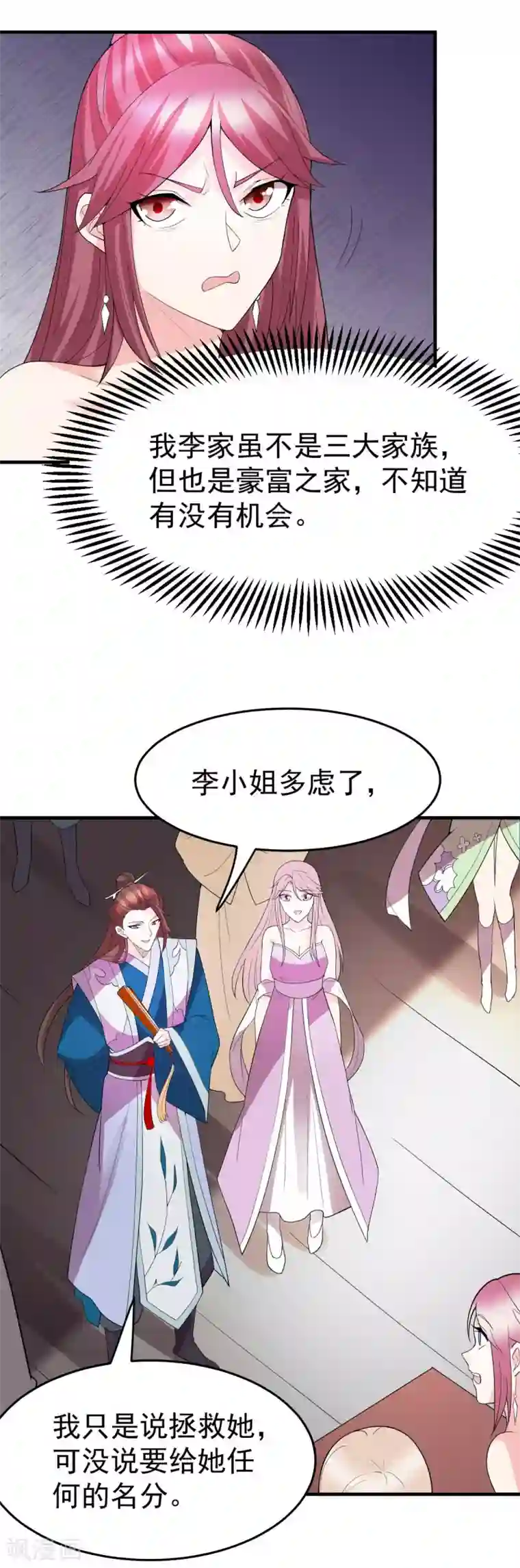 本婿修的是贱道第31话 敢惹我就得付出代价！