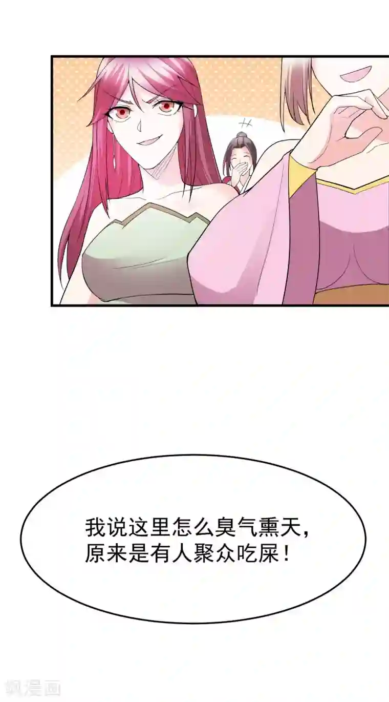 本婿修的是贱道第31话 敢惹我就得付出代价！