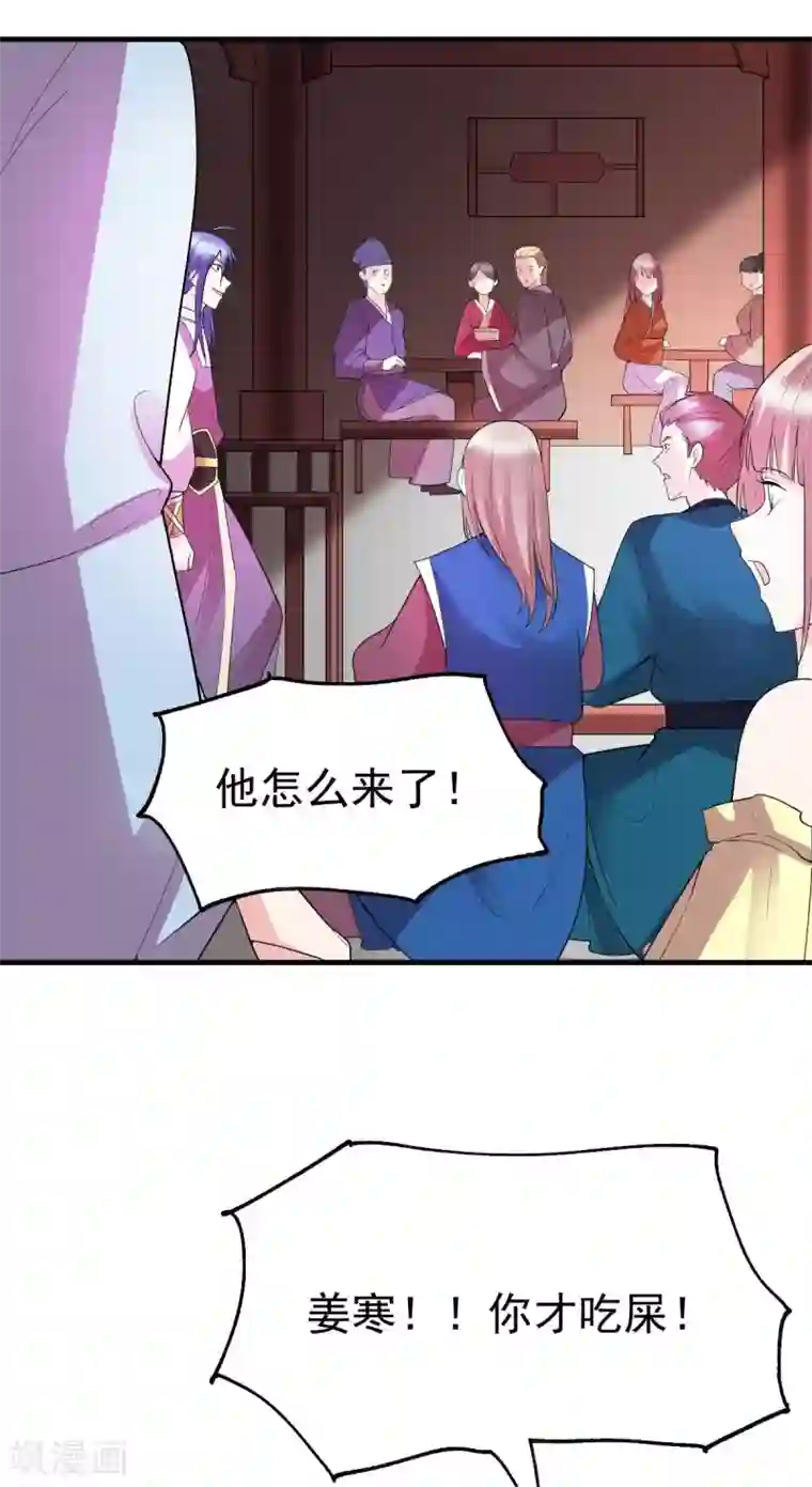 本婿修的是贱道第31话 敢惹我就得付出代价！