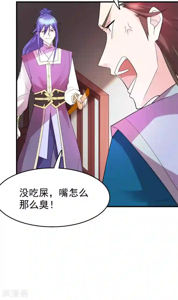 本婿修的是贱道第31话 敢惹我就得付出代价！