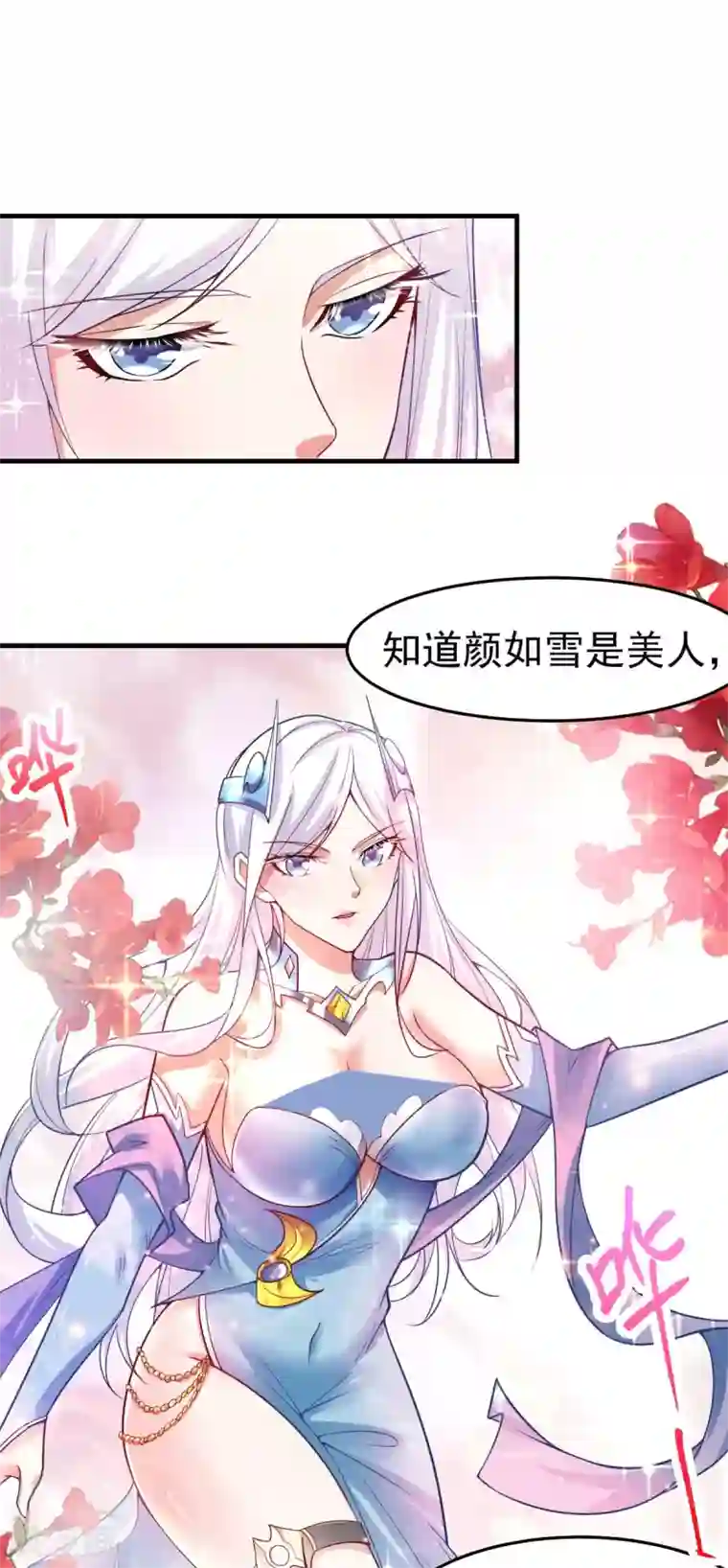 本婿修的是贱道第31话 敢惹我就得付出代价！
