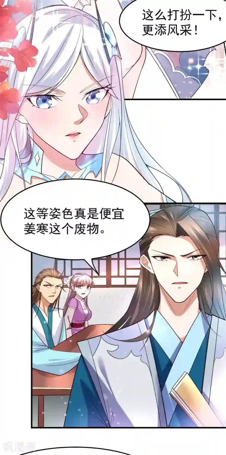 本婿修的是贱道第31话 敢惹我就得付出代价！