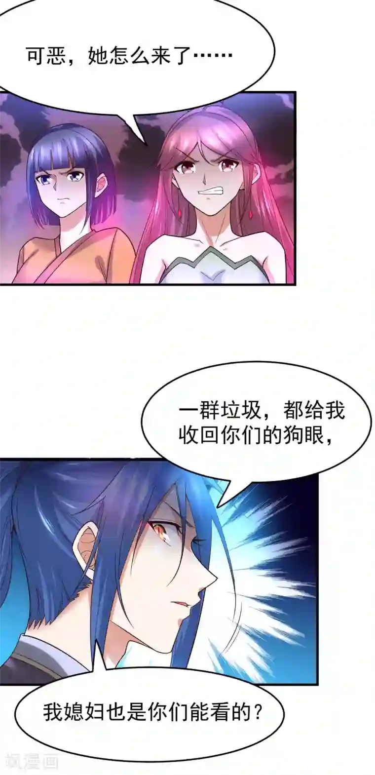本婿修的是贱道第31话 敢惹我就得付出代价！