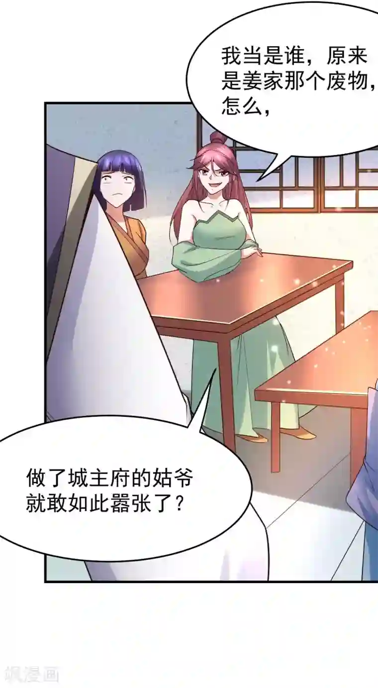 本婿修的是贱道第31话 敢惹我就得付出代价！