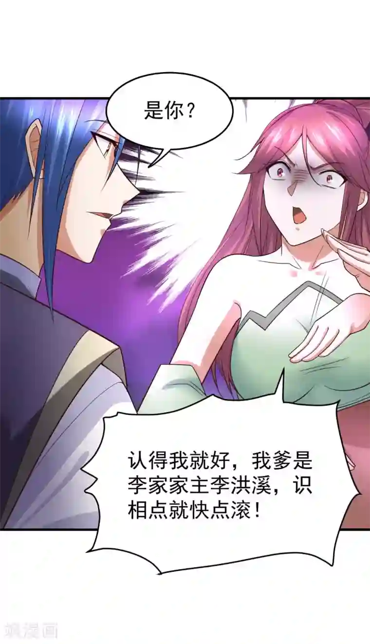 本婿修的是贱道第31话 敢惹我就得付出代价！
