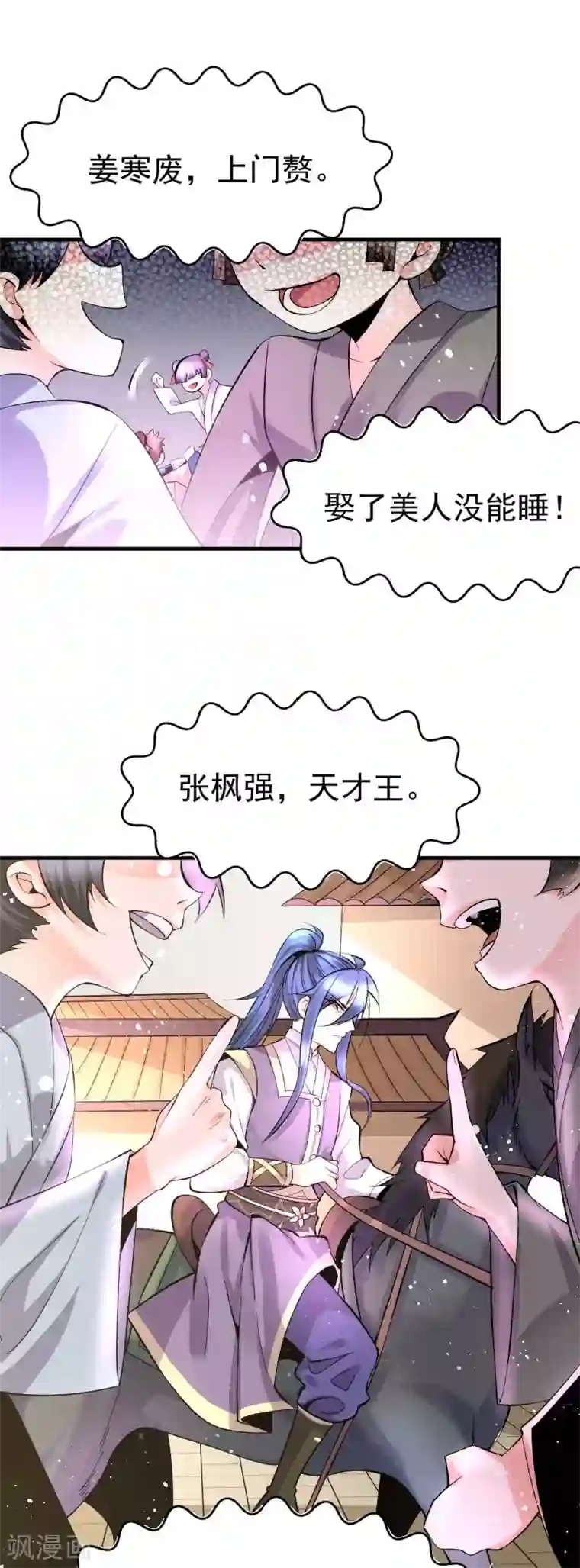 本婿修的是贱道第31话 敢惹我就得付出代价！