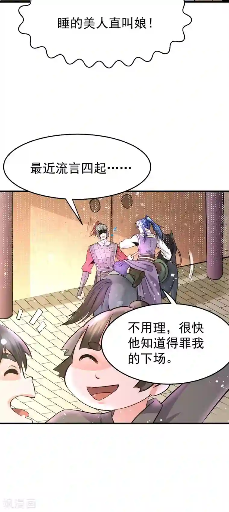 本婿修的是贱道第31话 敢惹我就得付出代价！