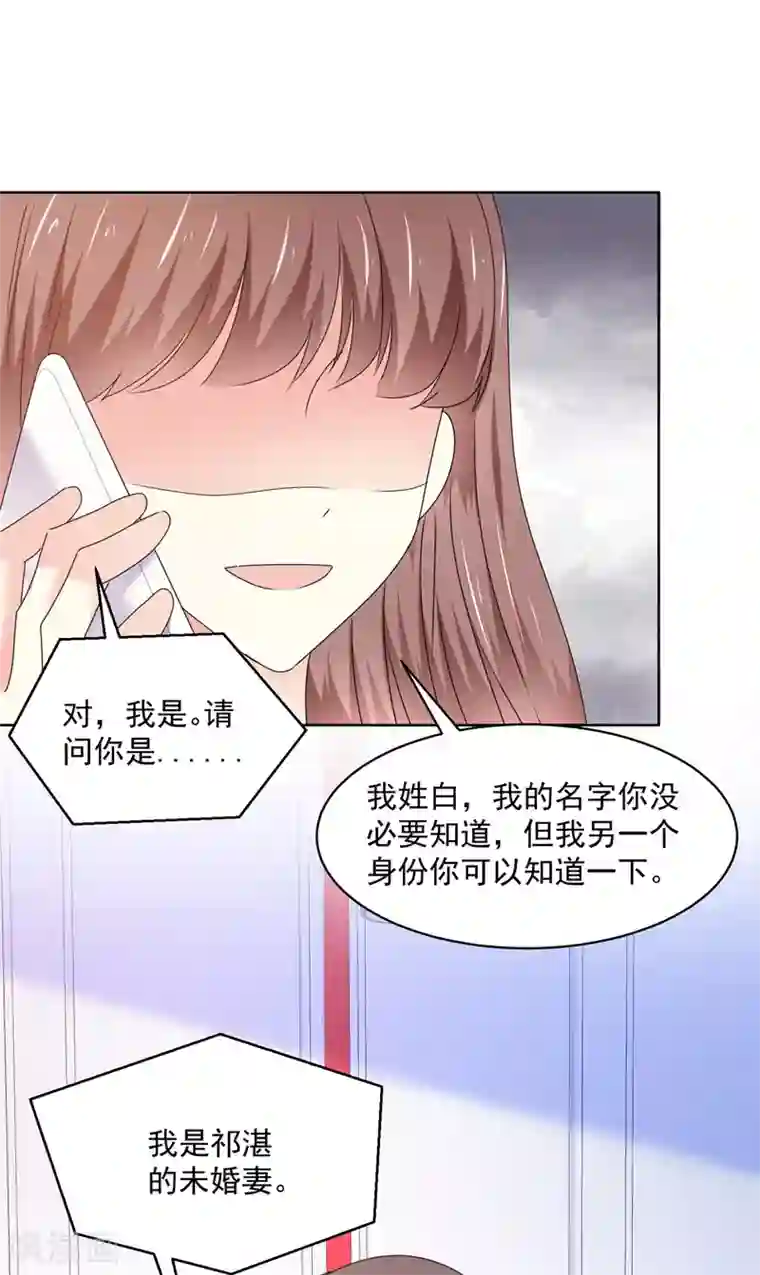 初恋是CV大神第39话 我是祁湛的未婚妻
