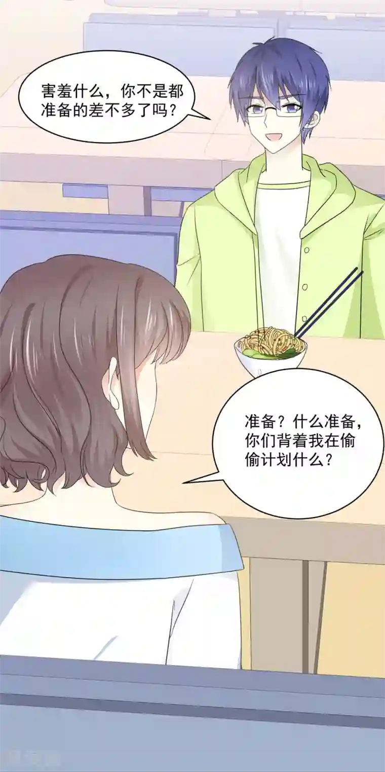 初恋是CV大神第39话 我是祁湛的未婚妻
