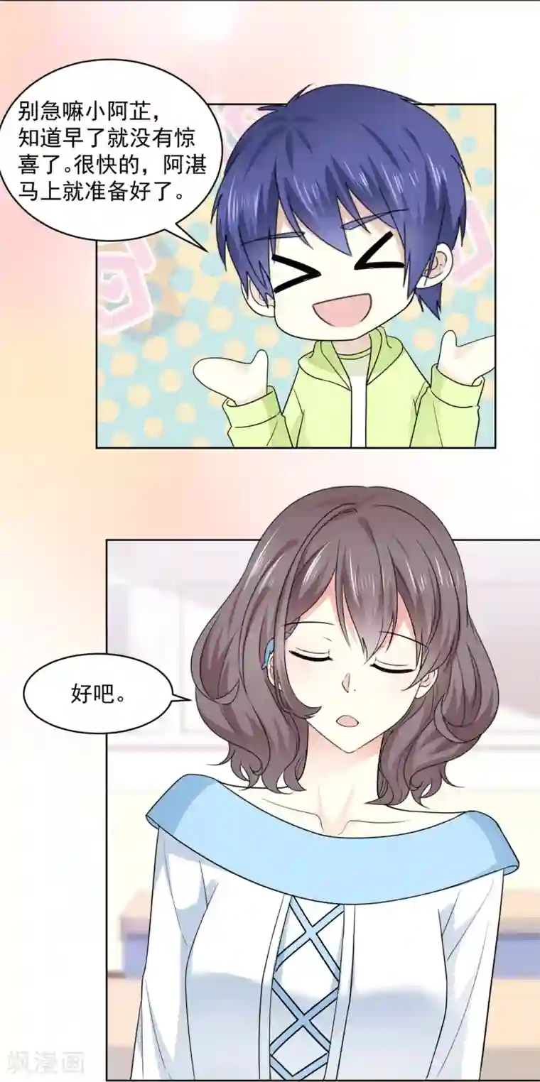 初恋是CV大神第39话 我是祁湛的未婚妻