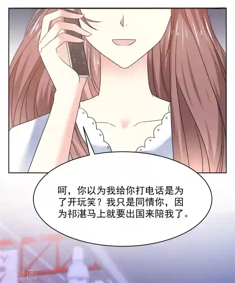 初恋是CV大神第39话 我是祁湛的未婚妻