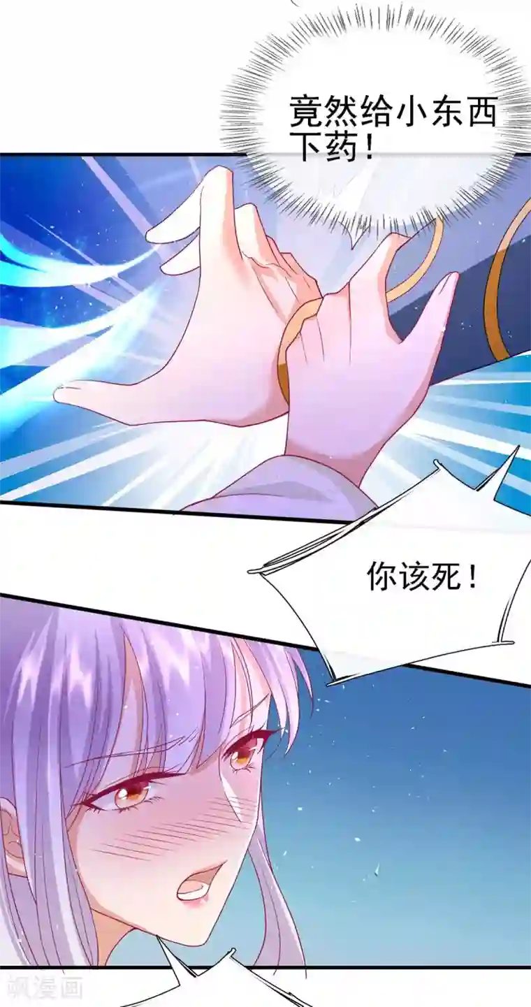 养兽为妃第20话 就用你来解毒吧