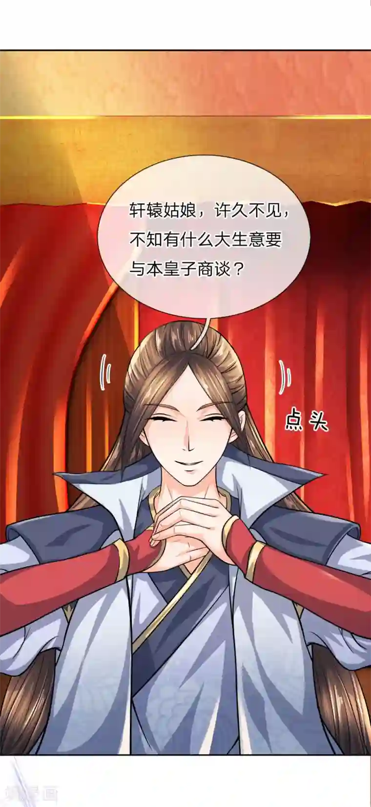 至尊红包皇帝第31话 借我银钱，此举何意