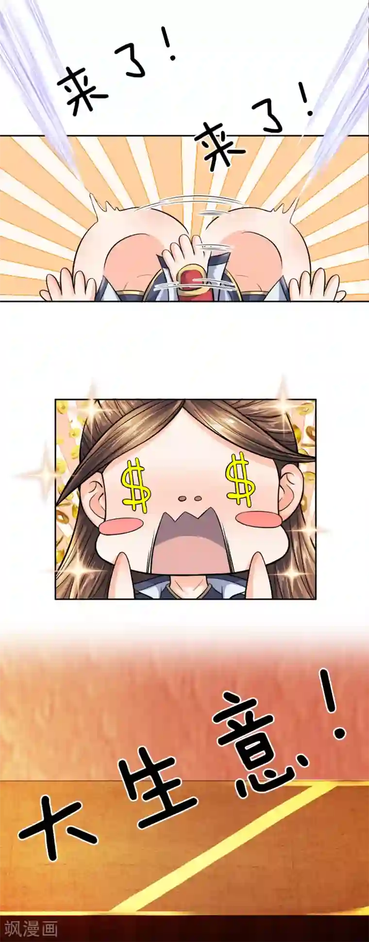 至尊红包皇帝第31话 借我银钱，此举何意