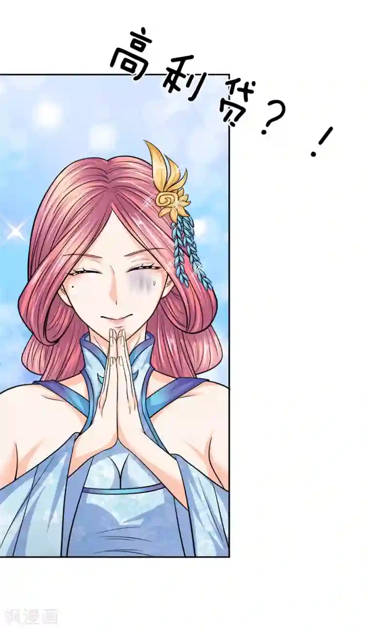 至尊红包皇帝第31话 借我银钱，此举何意