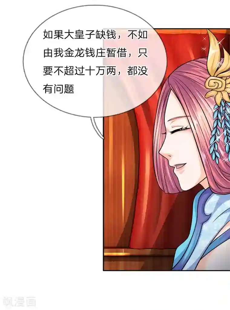 至尊红包皇帝第31话 借我银钱，此举何意