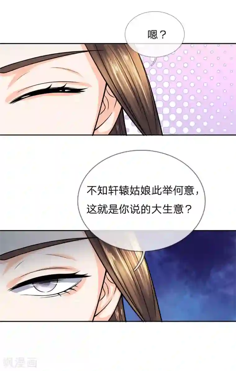 至尊红包皇帝第31话 借我银钱，此举何意