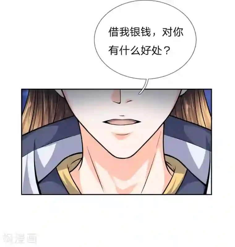 至尊红包皇帝第31话 借我银钱，此举何意