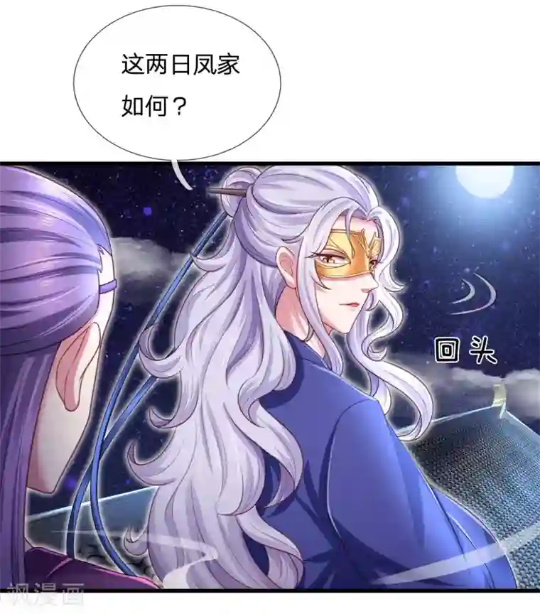 凤临天下：天下第一女君第41话 暗中策划