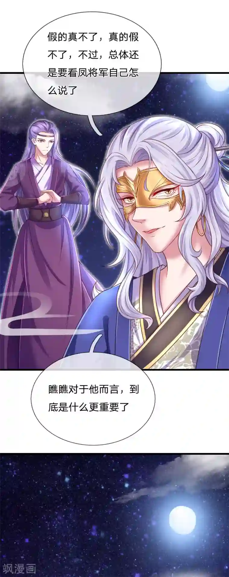 凤临天下：天下第一女君第41话 暗中策划