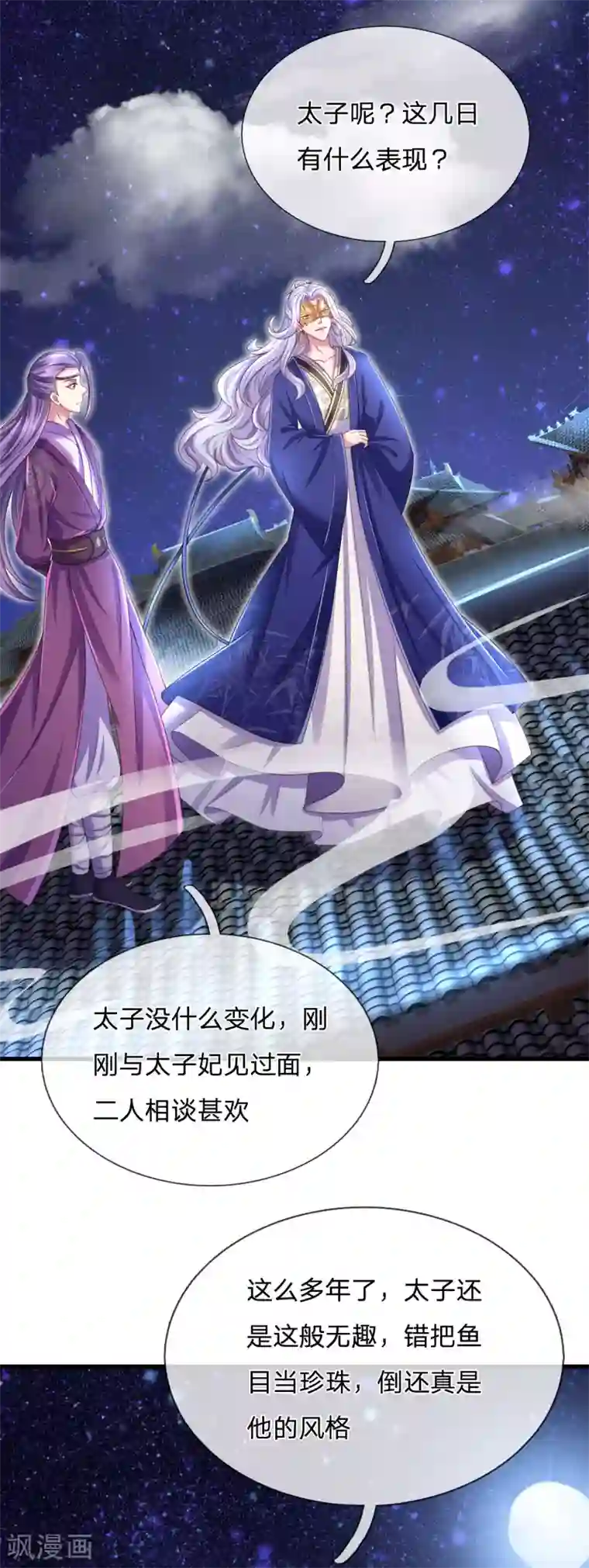 凤临天下：天下第一女君第41话 暗中策划