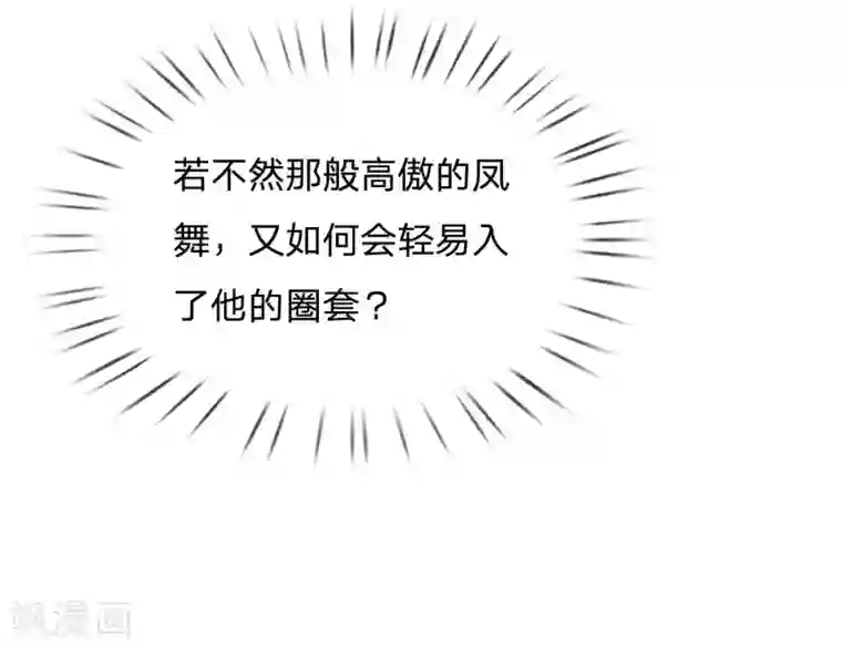 凤临天下：天下第一女君第41话 暗中策划