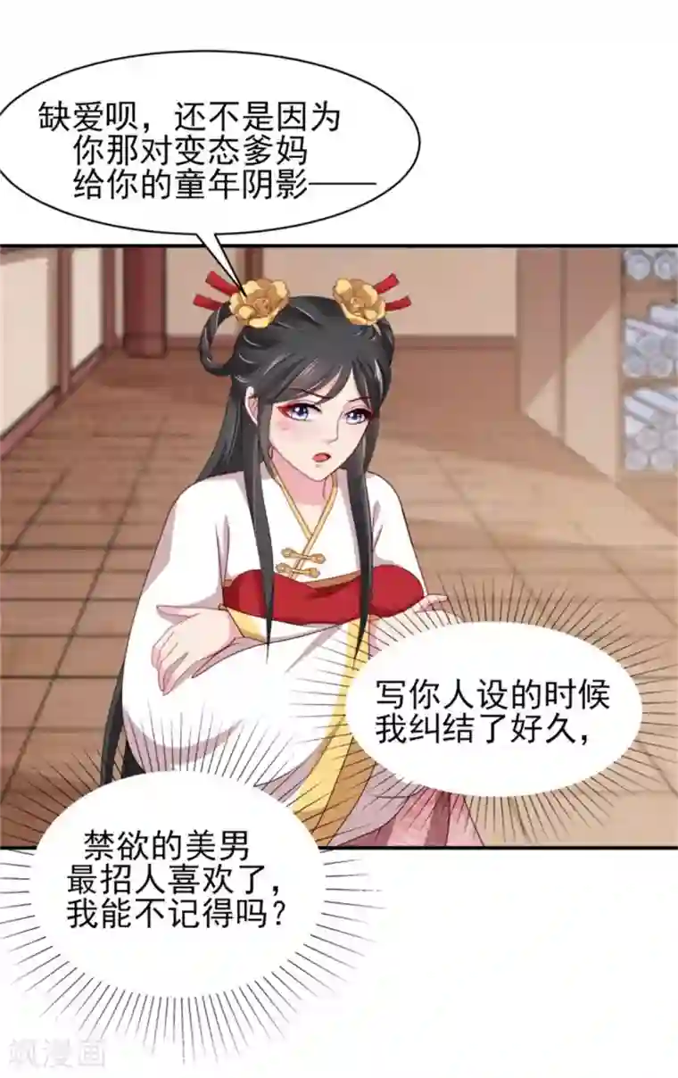 暴君别跑，公主要亡国第29话 被“未婚夫”误会