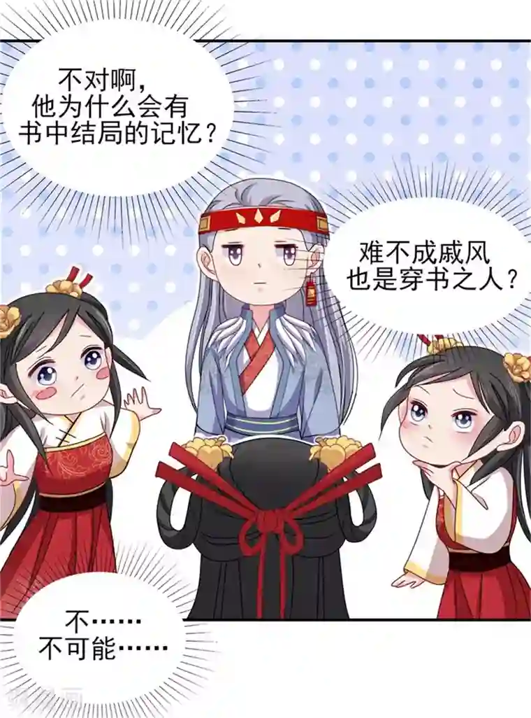 暴君别跑，公主要亡国第29话 被“未婚夫”误会