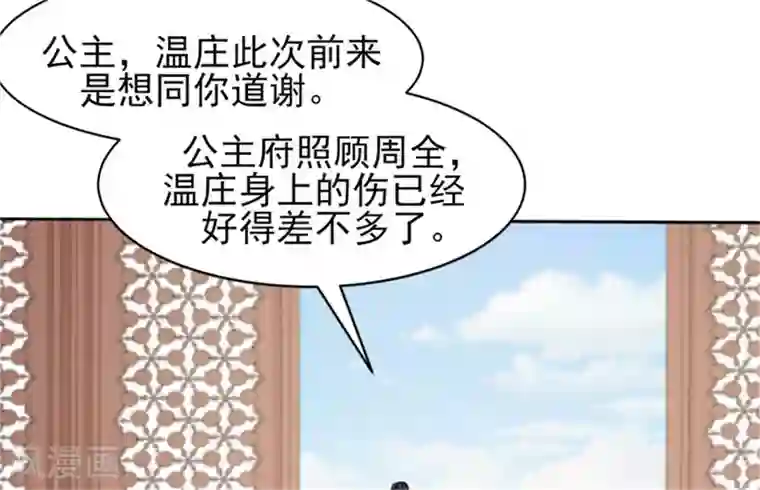 暴君别跑，公主要亡国第29话 被“未婚夫”误会