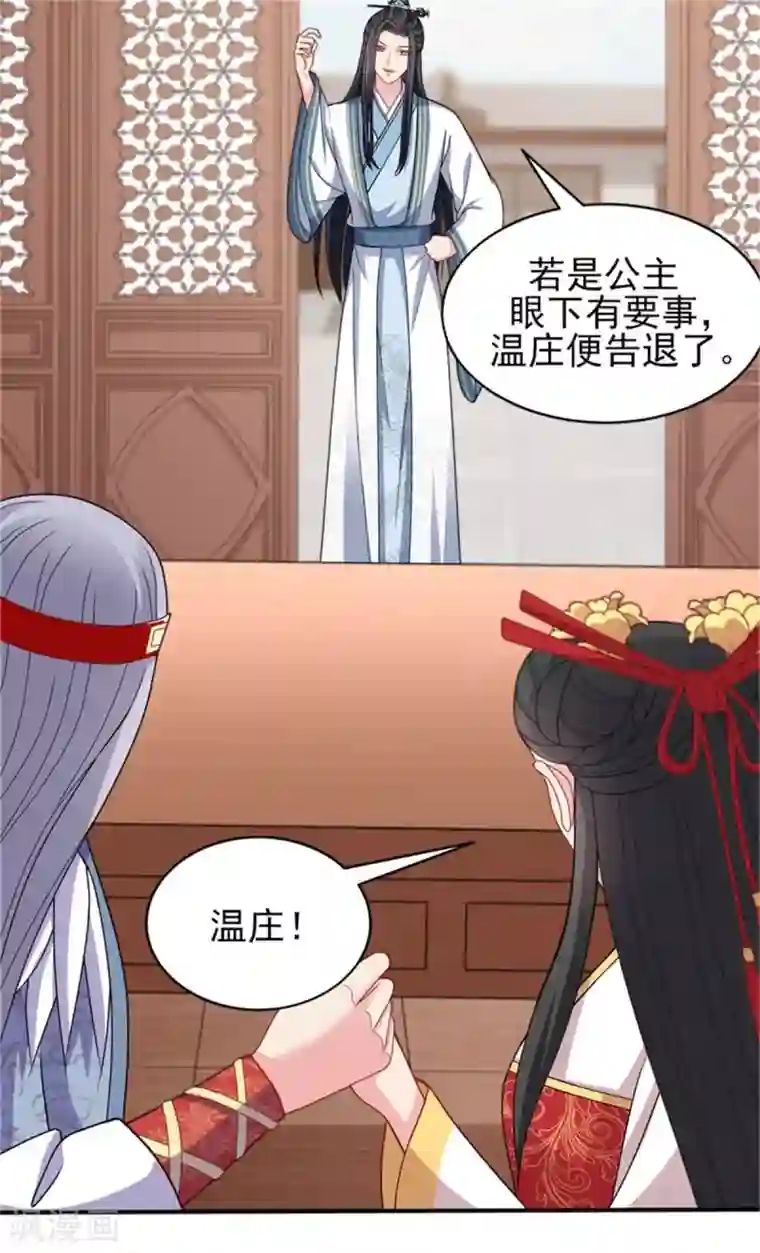 暴君别跑，公主要亡国第29话 被“未婚夫”误会