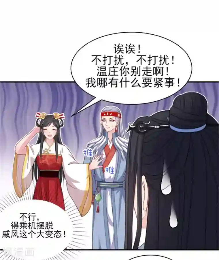 暴君别跑，公主要亡国第29话 被“未婚夫”误会