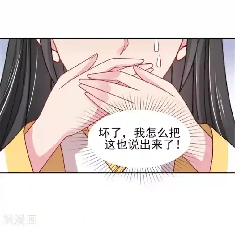 暴君别跑，公主要亡国第29话 被“未婚夫”误会